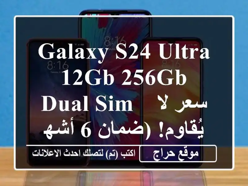 Galaxy S24 Ultra 12GB/256GB Dual SIM -  سعر لا يُقاوم!  (ضمان 6 أشهر)