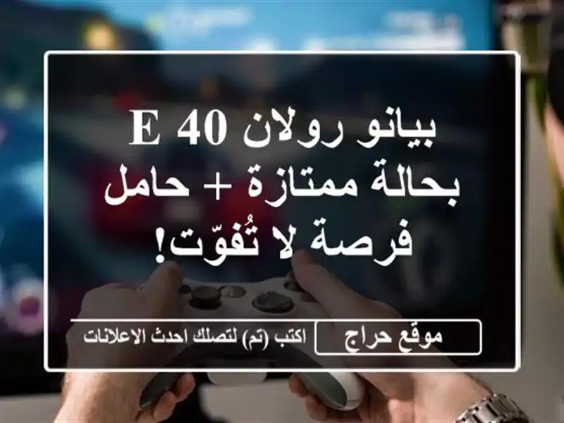 بيانو رولان E-40 بحالة ممتازة + حامل - فرصة لا تُفوّت!