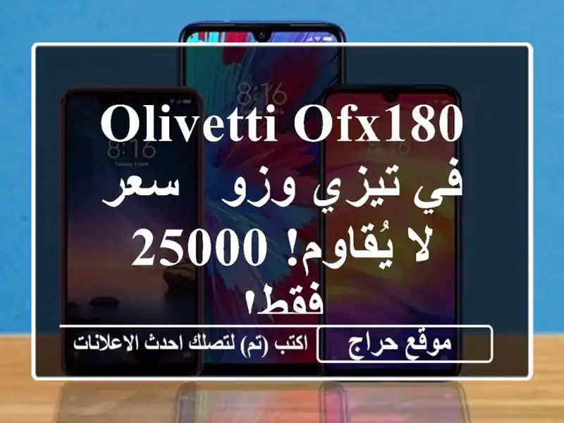 Olivetti Ofx180 في تيزي وزو - سعر لا يُقاوم! 25000 فقط!