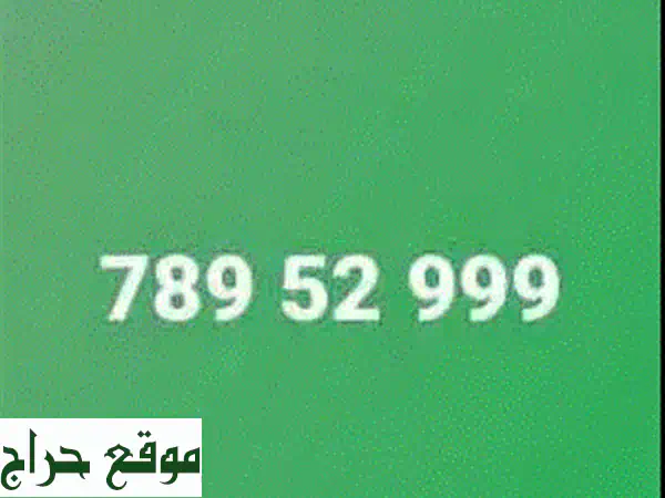 أرقام مميزة + هواتف ذكية وأجهزة لوحية! 76 823888 Touch Prepaid