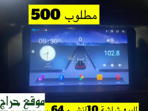 شاشة سيارة ذكية | تناسب جميع الموديلات! 🚗