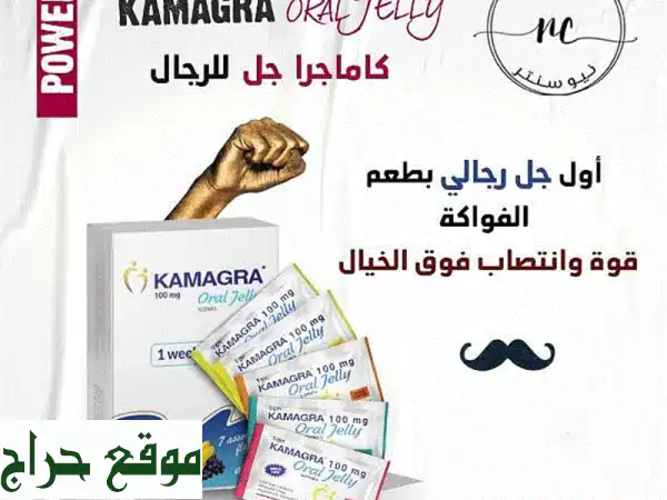 حل سريع وفعال لمشاكل ضعف الانتصاب -  Kamagra متوفر الآن!