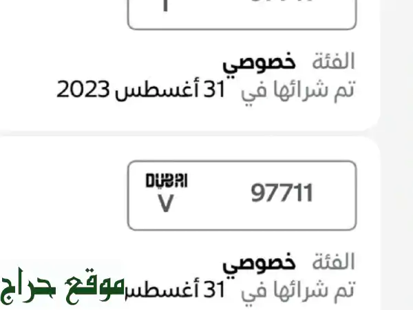 أرقام مميزة للبيع في دبي - فرصة ذهبية! رقمك المميز ينتظرك