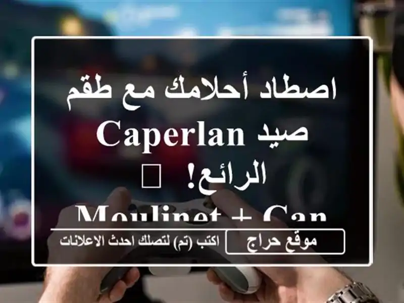 اصطاد أحلامك مع طقم صيد CAPERLAN الرائع! 🎣 Moulinet + Canne