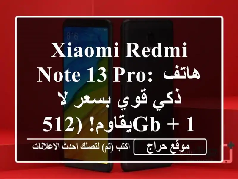 Xiaomi Redmi Note 13 Pro: هاتف ذكي قوي بسعر لا يقاوم! (512GB + 12GB RAM)