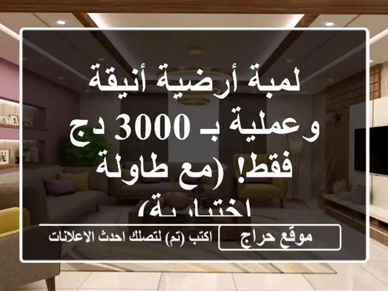 لمبة أرضية أنيقة وعملية بـ 3000 دج فقط! (مع طاولة اختيارية)