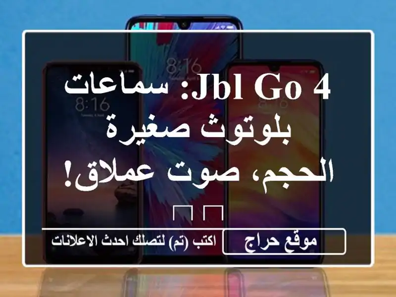 JBL Go 4: سماعات بلوتوث صغيرة الحجم، صوت عملاق! 🎧🌊