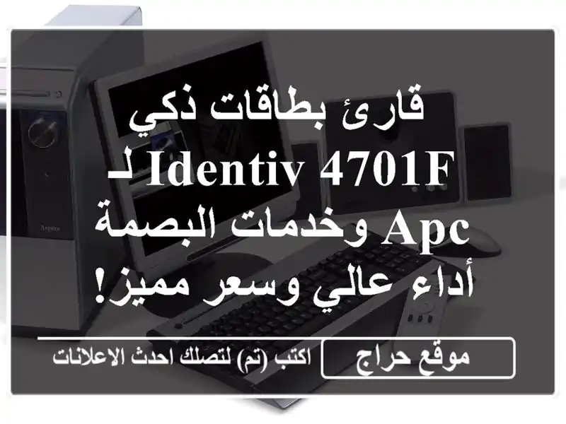  قارئ بطاقات ذكي Identiv 4701F  لـ APC وخدمات البصمة -...