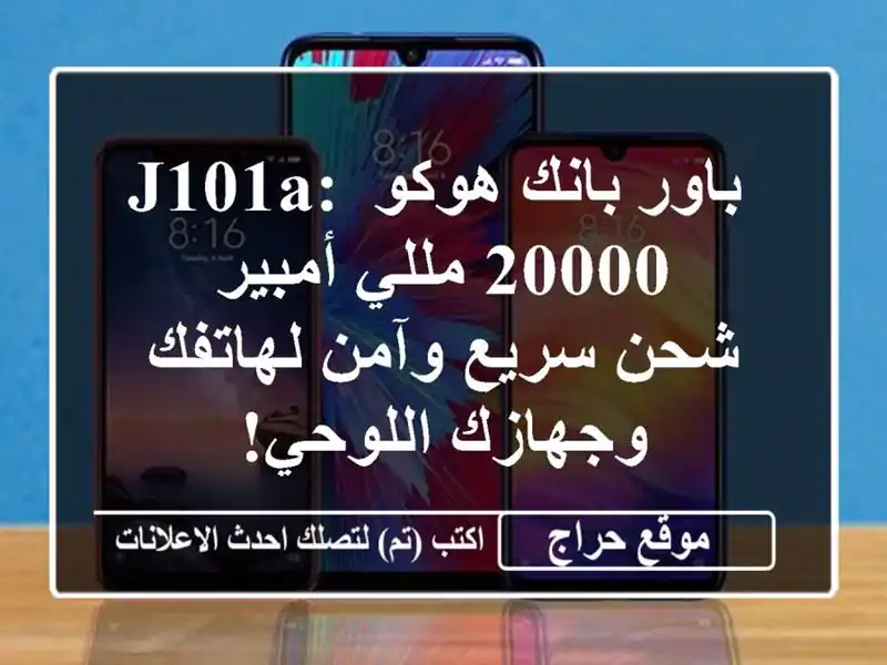 باور بانك هوكو J101A: 20000 مللي أمبير - شحن سريع وآمن لهاتفك وجهازك اللوحي!