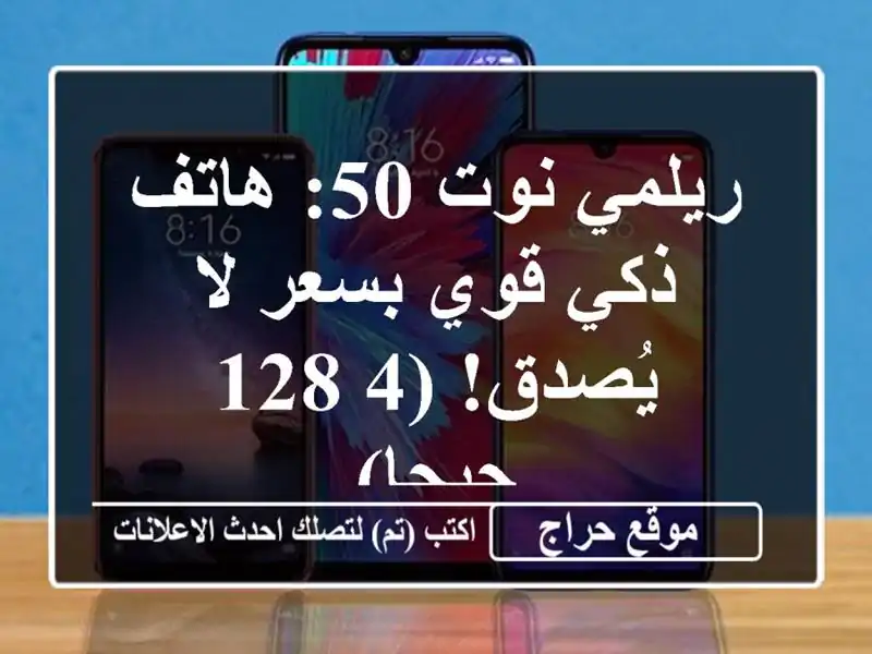 ريلمي نوت 50: هاتف ذكي قوي بسعر لا يُصدق! (4/128 جيجا)