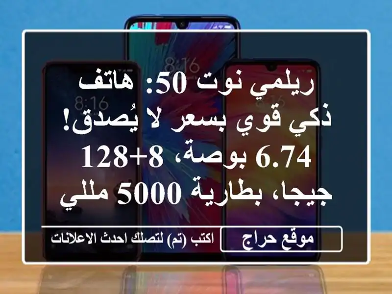 ريلمي نوت 50: هاتف ذكي قوي بسعر لا يُصدق! 6.74 بوصة، 8+128 جيجا، بطارية 5000 مللي أمبير!