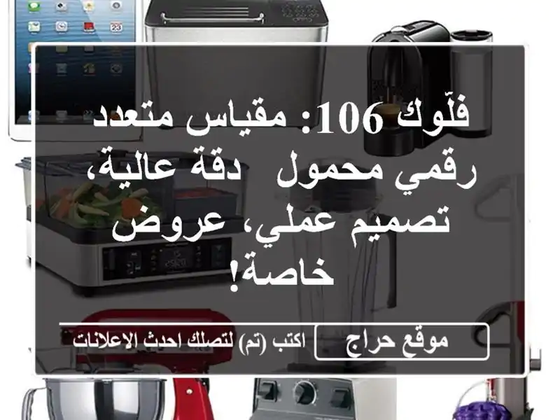 فلّوك 106: مقياس متعدد رقمي محمول - دقة عالية،...