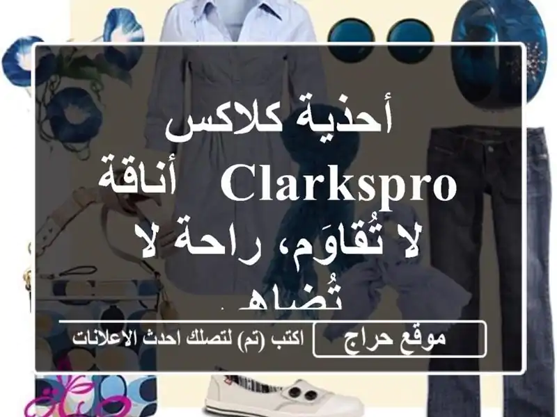 أحذية كلاكس Clarkspro - أناقة لا تُقاوَم، راحة لا تُضاهى