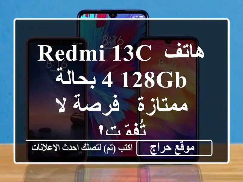 هاتف Redmi 13C 4/128GB بحالة ممتازة - فرصة لا تُفوّت!