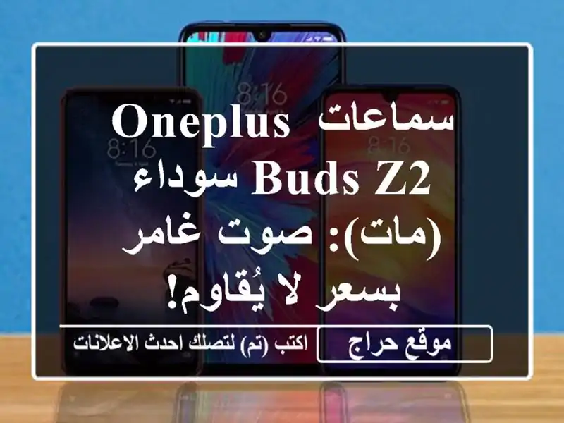 سماعات OnePlus Buds Z2 سوداء (مات): صوت غامر بسعر لا يُقاوم!