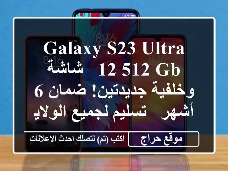 Galaxy S23 Ultra 12/512 GB - شاشة وخلفية جديدتين!  ضمان 6 أشهر - تسليم لجميع الولايات