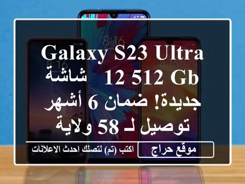 Galaxy S23 Ultra 12/512 GB - شاشة جديدة! ضمان 6 أشهر - توصيل لـ...