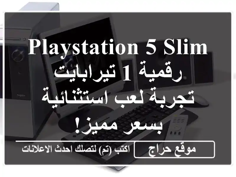 PlayStation 5 Slim رقمية 1 تيرابايت - تجربة لعب استثنائية...