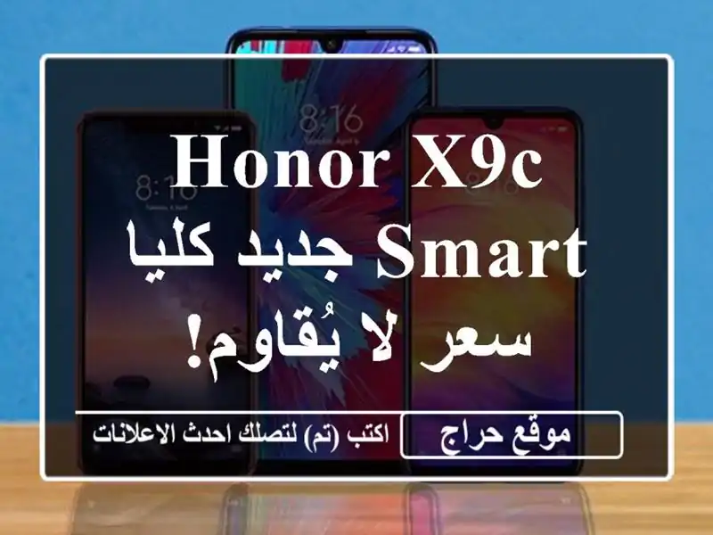 Honor X9c Smart جديد كليا - سعر لا يُقاوم!