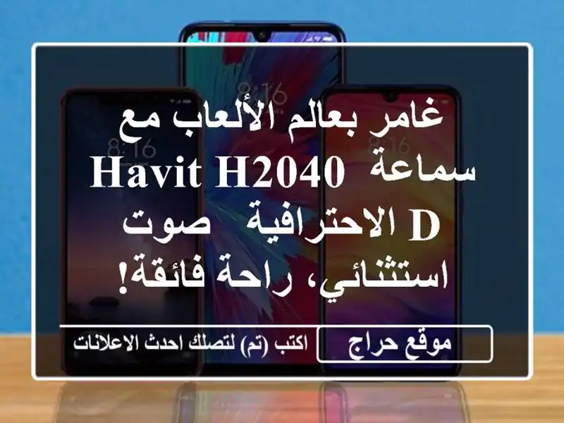 غامر بعالم الألعاب مع سماعة HAVIT H2040 D الاحترافية - صوت استثنائي، راحة فائقة!