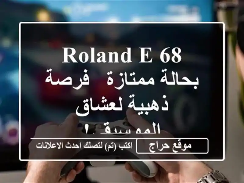 Roland E-68 بحالة ممتازة - فرصة ذهبية لعشاق الموسيقى!