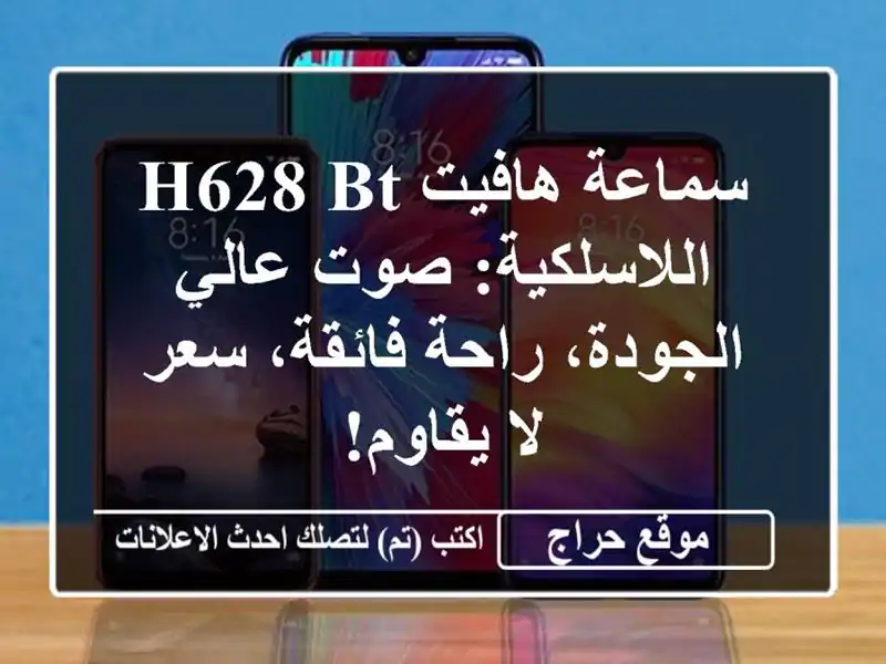 سماعة هافيت H628 BT اللاسلكية: صوت عالي الجودة،...