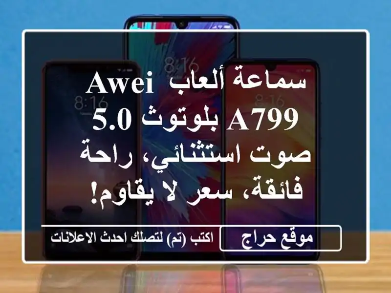 سماعة ألعاب Awei A799 بلوتوث 5.0 - صوت استثنائي، راحة فائقة، سعر لا يقاوم!