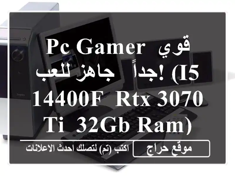 PC Gamer قوي جداً - جاهز للعب! (i5 14400F, RTX 3070 Ti, 32GB RAM) - عرض خاص!