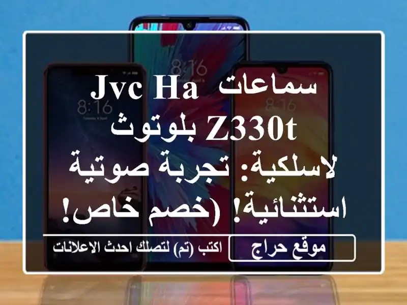 سماعات JVC HA-Z330T بلوتوث لاسلكية: تجربة صوتية استثنائية!...