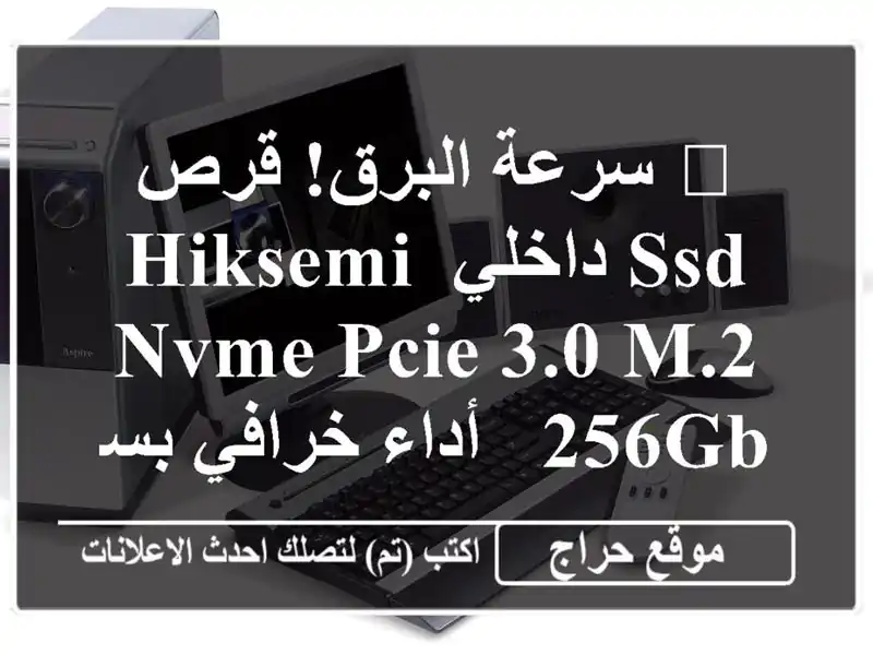 🚀 سرعة البرق! قرص SSD داخلي Hiksemi NVMe PCIe 3.0 M.2 256GB -...