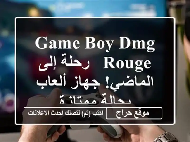 Game Boy DMG Rouge - رحلة إلى الماضي! جهاز ألعاب بحالة ممتازة