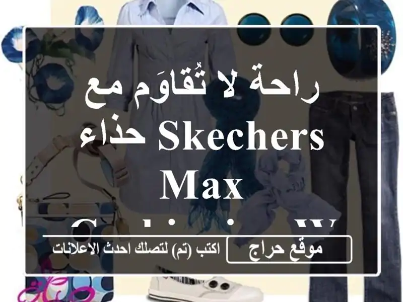 راحة لا تُقاوَم مع حذاء SKECHERS Max Cushioning Warden! ✨