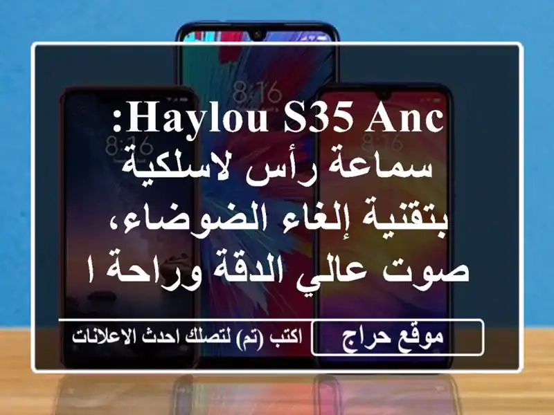 HAYLOU S35 ANC: سماعة رأس لاسلكية بتقنية إلغاء الضوضاء،...