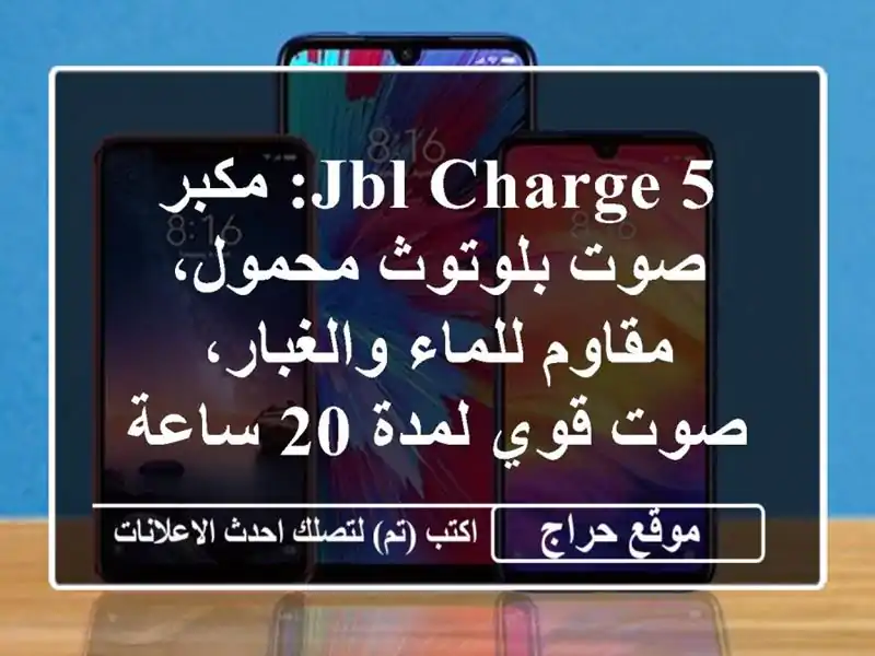 JBL Charge 5: مكبر صوت بلوتوث محمول، مقاوم للماء...