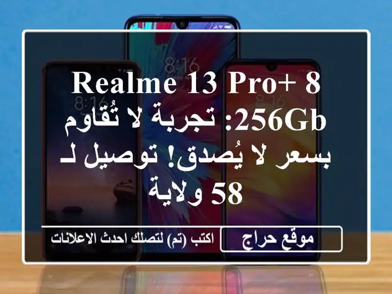 Realme 13 Pro+ 8/256GB: تجربة لا تُقاوم بسعر لا يُصدق! توصيل لـ...