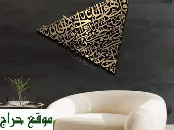 لوحات خط عربي فاخرة: أناقة ذهبية وسوداء وألوان آسرة!