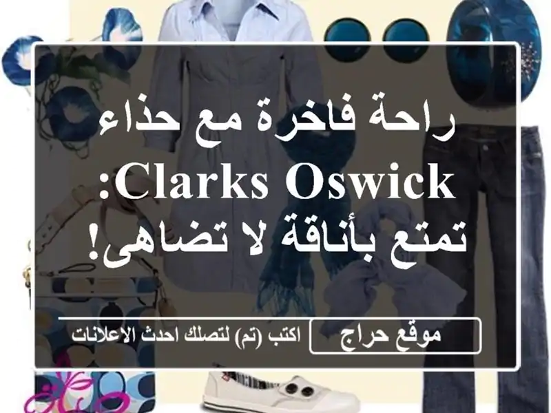 راحة فاخرة مع حذاء Clarks Oswick: تمتع بأناقة لا تضاهى!