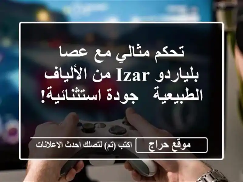 تحكم مثالي مع عصا بلياردو Izar من الألياف الطبيعية -...