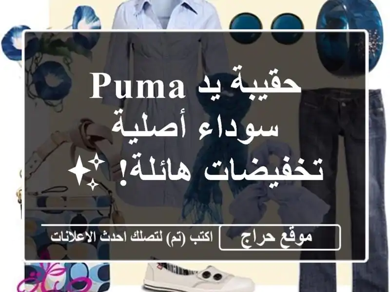 حقيبة يد Puma سوداء أصلية - تخفيضات هائلة! ✨