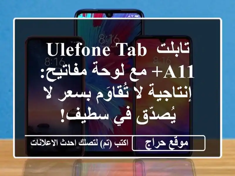 تابلت ULEFONE Tab A11+ مع لوحة مفاتيح: إنتاجية لا تُقاوَم...