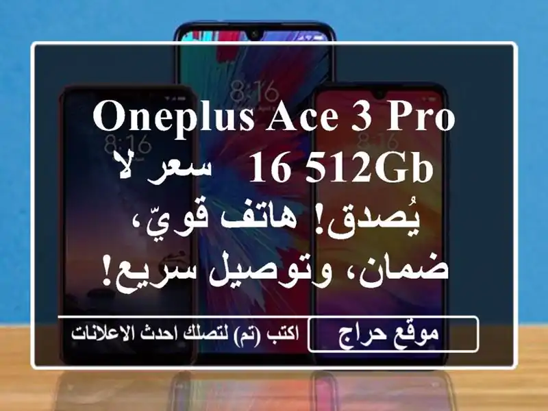 OnePlus Ace 3 Pro 16/512GB -  سعر لا يُصدق!  هاتف قويّ،  ضمان،...