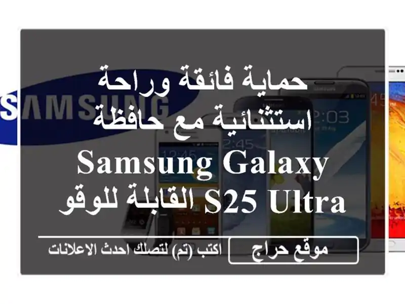 حماية فائقة وراحة استثنائية مع حافظة Samsung Galaxy S25...