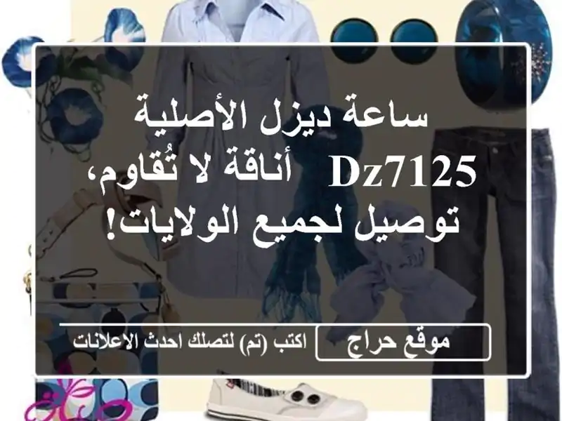 ساعة ديزل الأصلية DZ7125 - أناقة لا تُقاوم، توصيل لجميع الولايات!