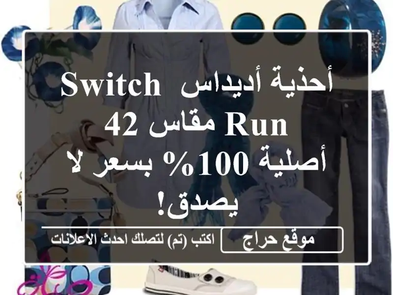 أحذية أديداس Switch Run مقاس 42 - أصلية 100% بسعر لا يصدق!