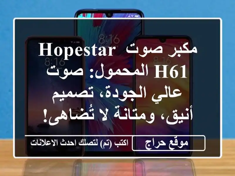 مكبر صوت Hopestar H61 المحمول: صوت عالي الجودة، تصميم...