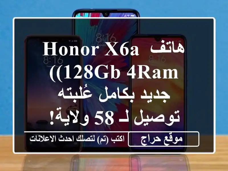 هاتف Honor X6a (128GB/4RAM) جديد بكامل عُلبته - توصيل لـ 58 ولاية!