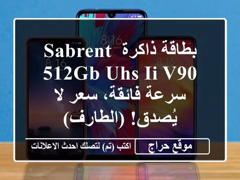 بطاقة ذاكرة Sabrent 512GB UHS-II V90 - سرعة فائقة، سعر لا...