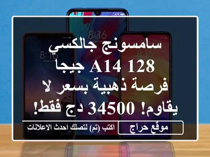 سامسونج جالكسي A14 128 جيجا - فرصة ذهبية بسعر لا يقاوم! 34500 دج فقط!