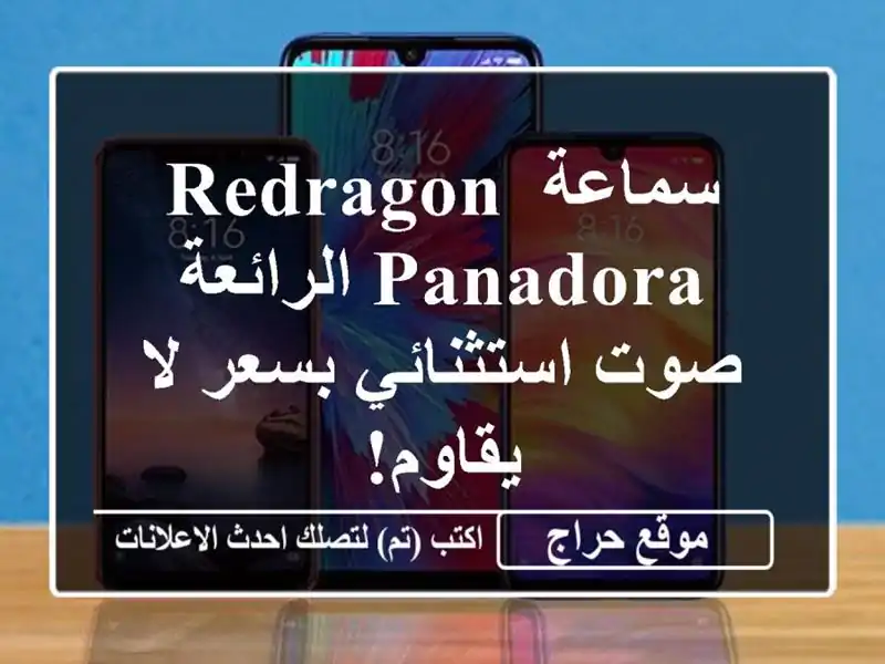 سماعة Redragon Panadora الرائعة - صوت استثنائي بسعر لا يقاوم!