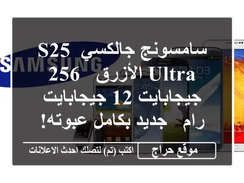 سامسونج جالكسي S25 Ultra الأزرق - 256 جيجابايت/12...